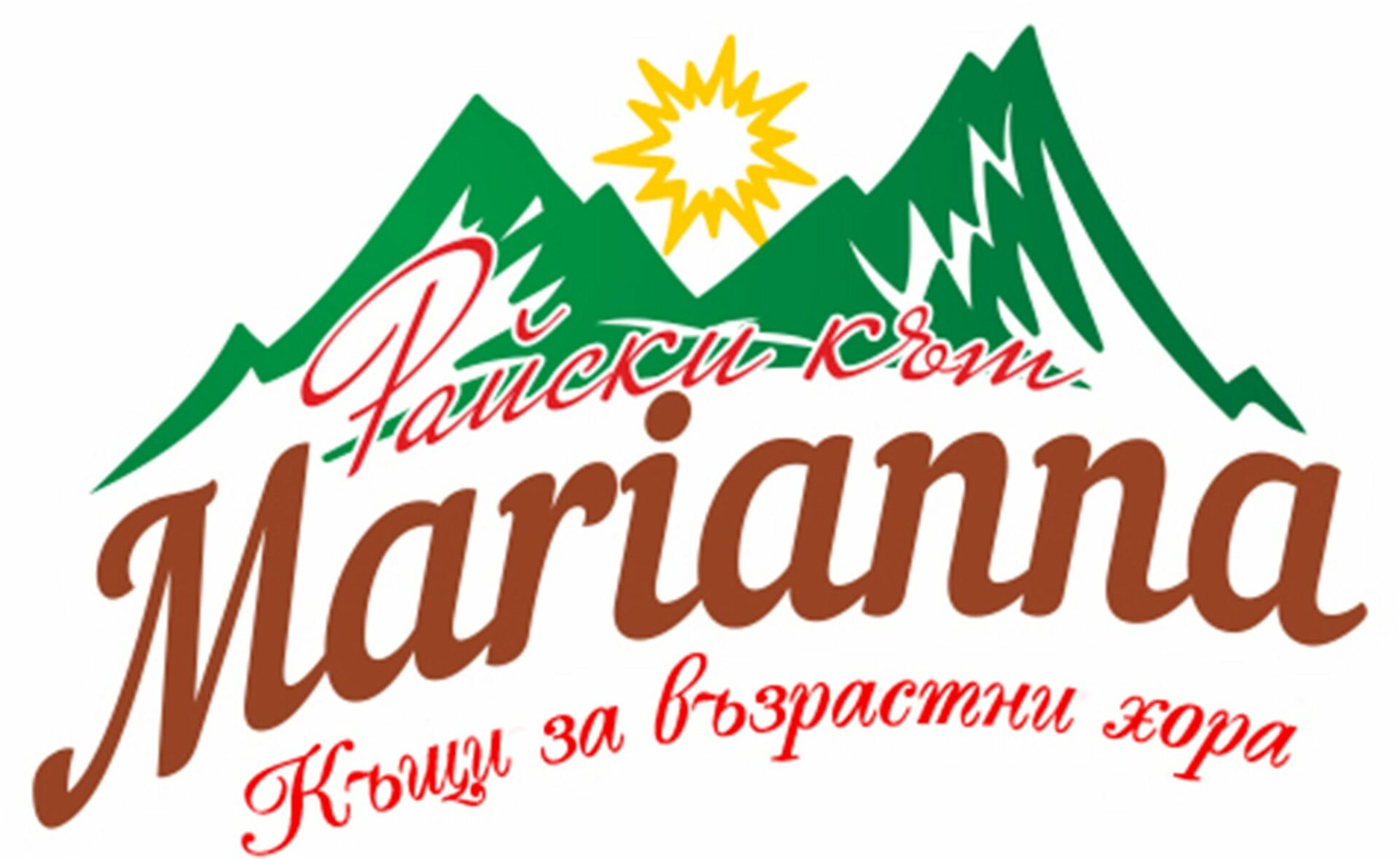 LOGO MARIANNA КЪЩИ ЗА ВЪЗРАСТНИ ХОРА